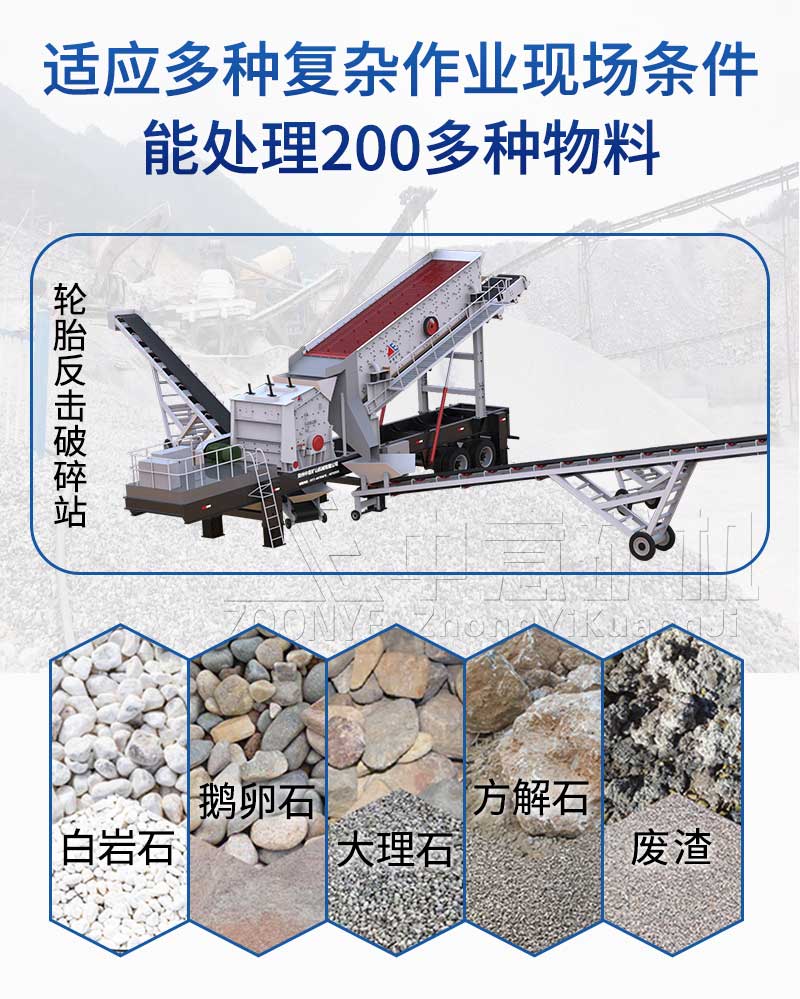 移動(dòng)反擊破可破碎物料