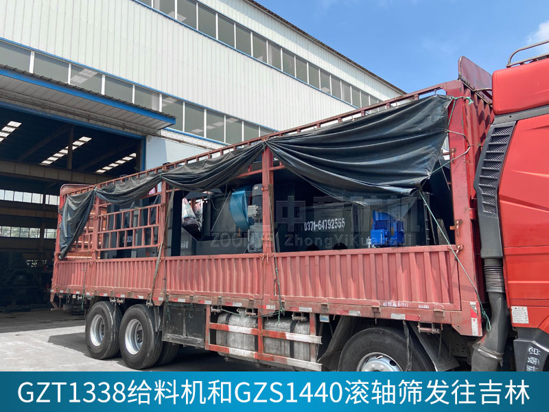 GZT1338給料機(jī)和GZS1440滾軸篩發(fā)貨吉林 GZT1338給料機(jī)和GZS1440滾軸篩發(fā)貨吉林