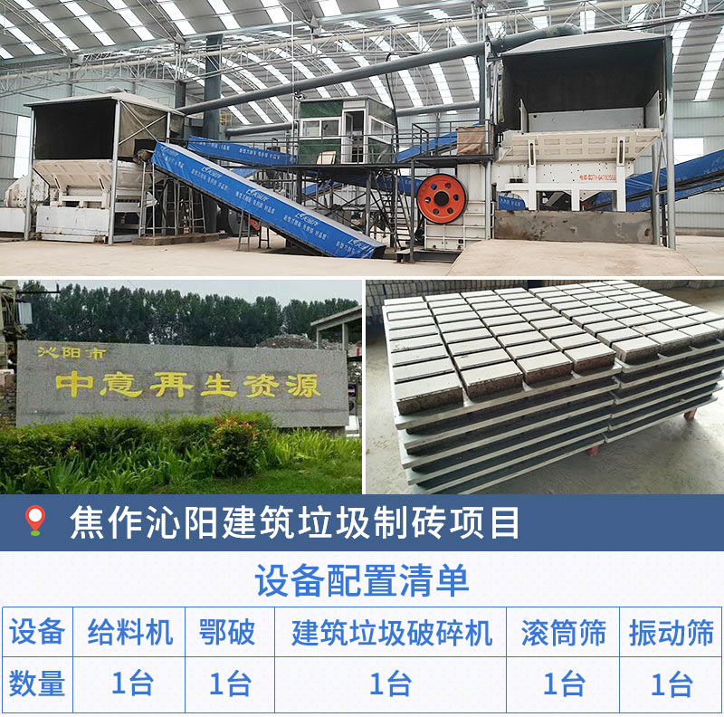 焦作建筑垃圾處理生產(chǎn)線