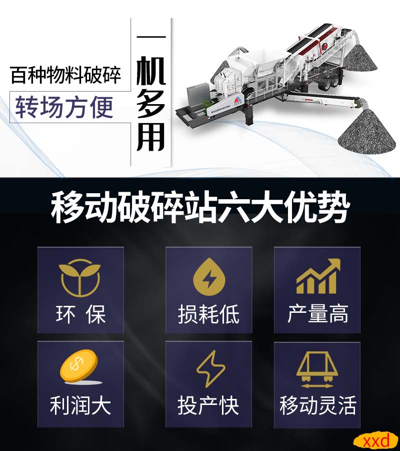 移動破碎機優(yōu)勢