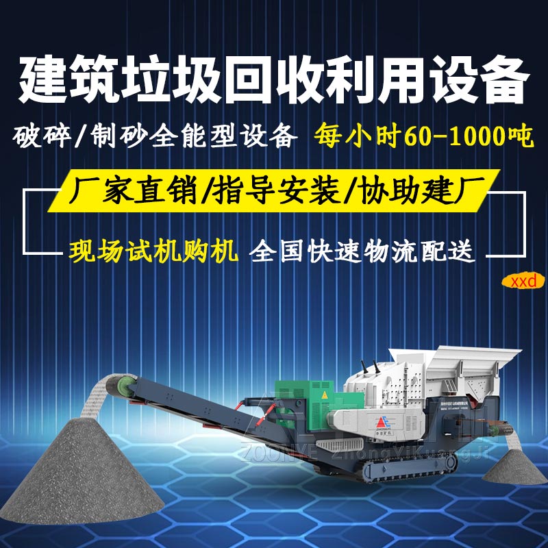 建筑垃圾處理設備