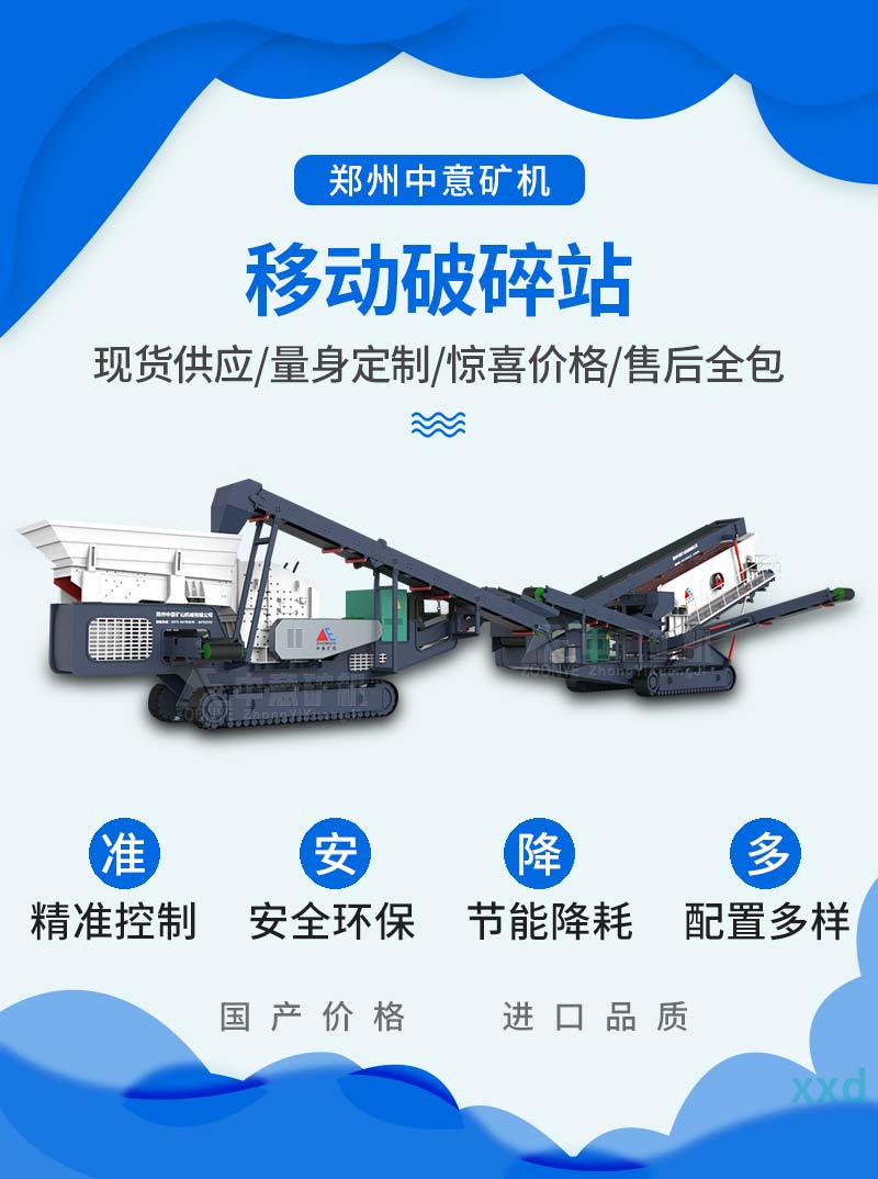 移動(dòng)式建筑垃圾破碎機(jī)