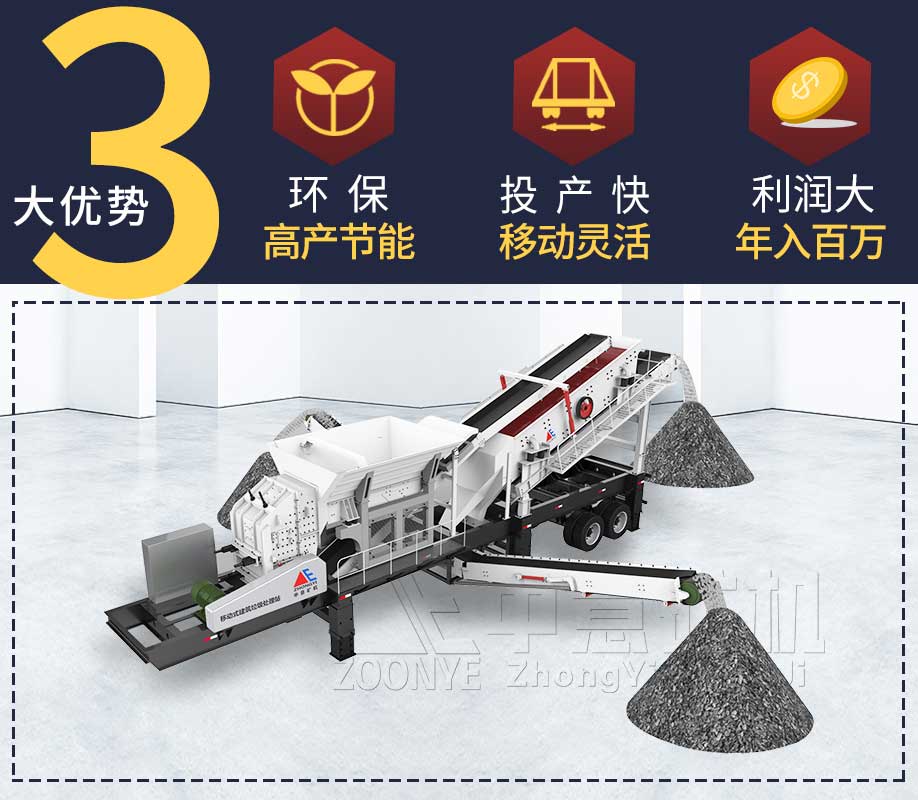移動(dòng)破碎機(jī)優(yōu)勢(shì)