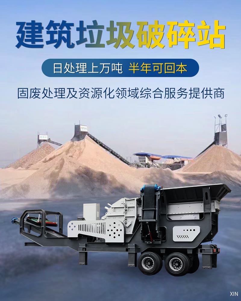 建筑垃圾破碎設(shè)備