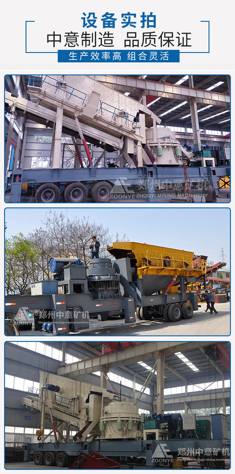 移動(dòng)圓錐破碎站產(chǎn)品實(shí)拍