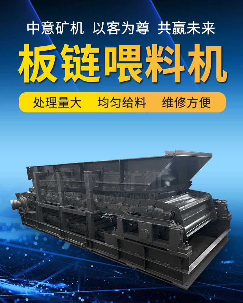 鏈板喂料機(jī)