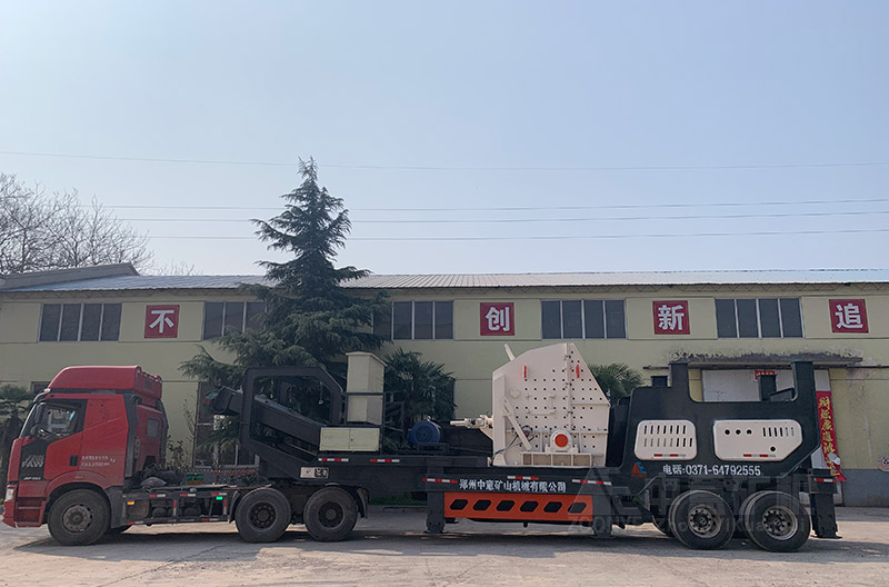 移動(dòng)反擊式破碎機(jī)