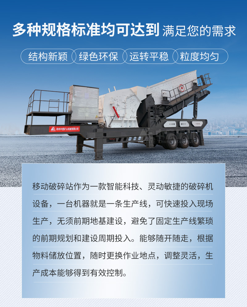 移動式碎石機(jī)優(yōu)勢