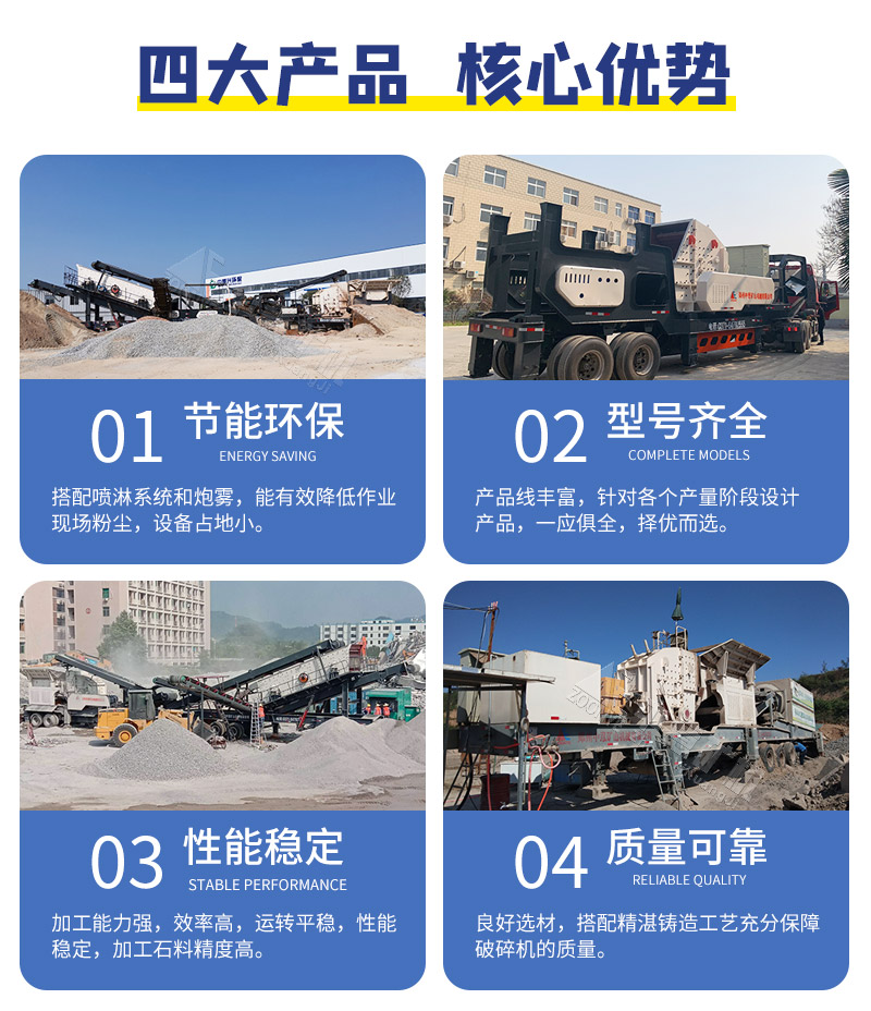 移動破碎站優(yōu)勢